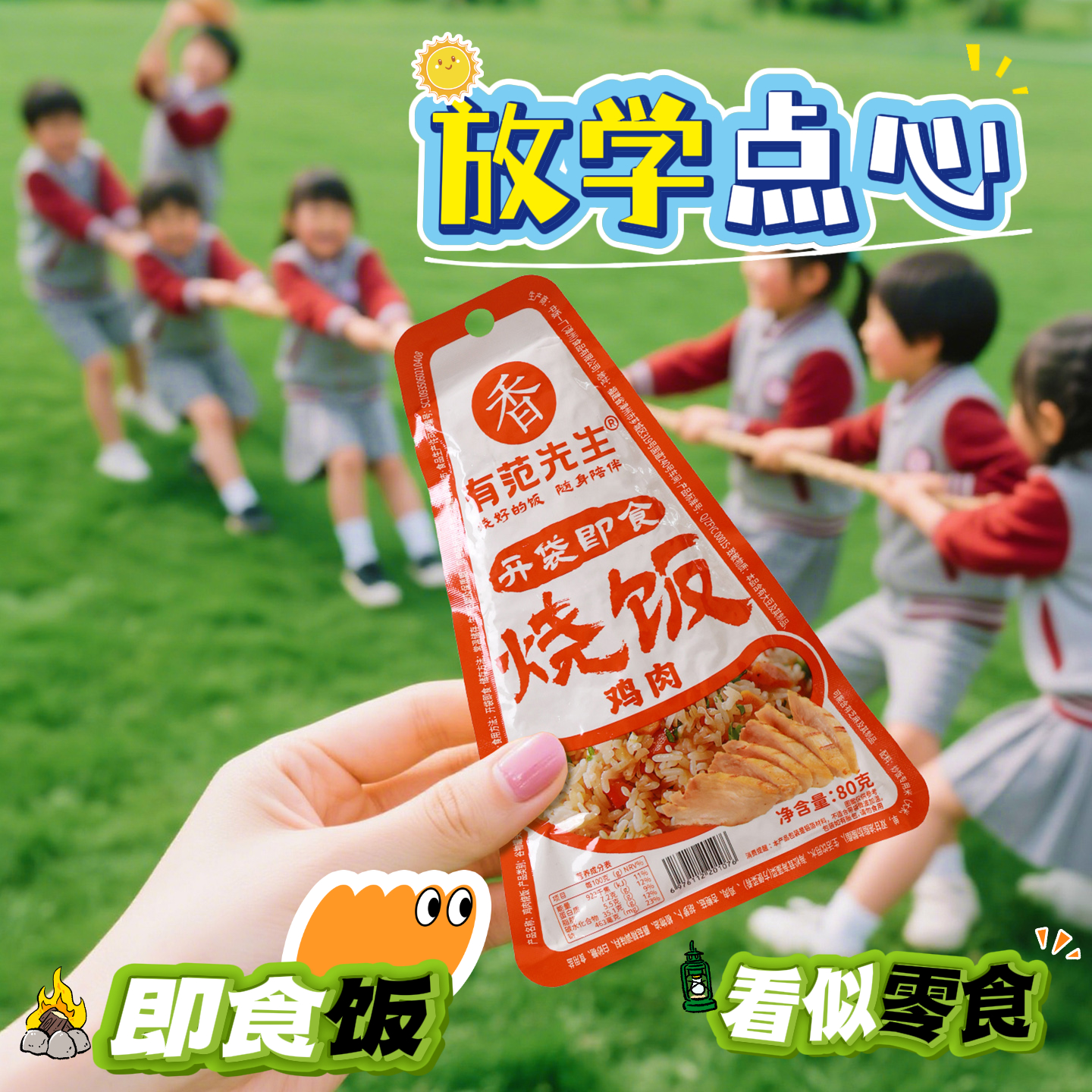学生放学点心儿童早餐【即食饭】大米饭寿司焖饭拌饭健康零食饭团