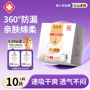 鸿福祥医用成人拉拉裤孕妇用安睡裤经期卧床透气内裤式尿不湿柔软