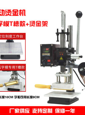 手柄式铜槽手动烫金机活字粒自由组合拼装手机壳皮革压痕烙印机