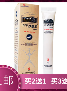 卡芙冰蟾素肤康凝胶霜换皮素天山冰蟾膏皮肤健康外用软乳膏外用