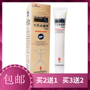 卡芙冰蟾素肤康凝胶霜换皮素天山冰蟾膏皮肤健康外用软乳膏外用