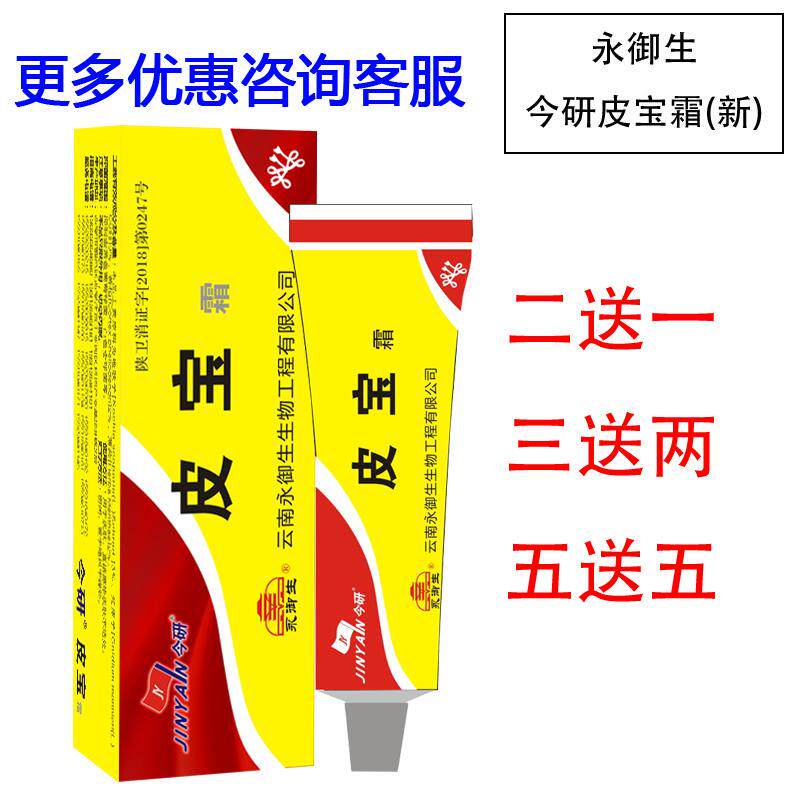 蛇脂永御生痒软膏肤特灵霜膏