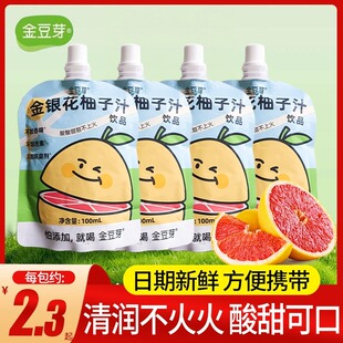 金豆芽金银花柚子汁柚子茶金银花汁植物饮料儿童成人下火果汁饮品