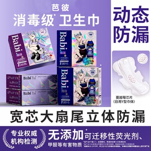 【任意5盒】芭彼消毒级莓烦恼蔓越莓卫生巾