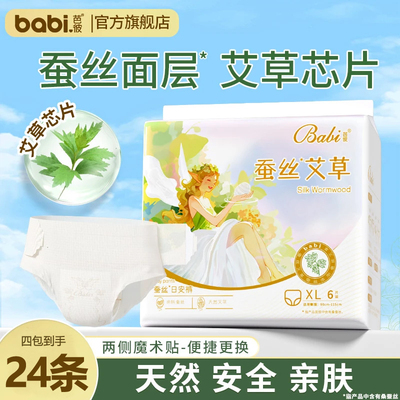 芭彼艾草蚕丝日安裤夏天款