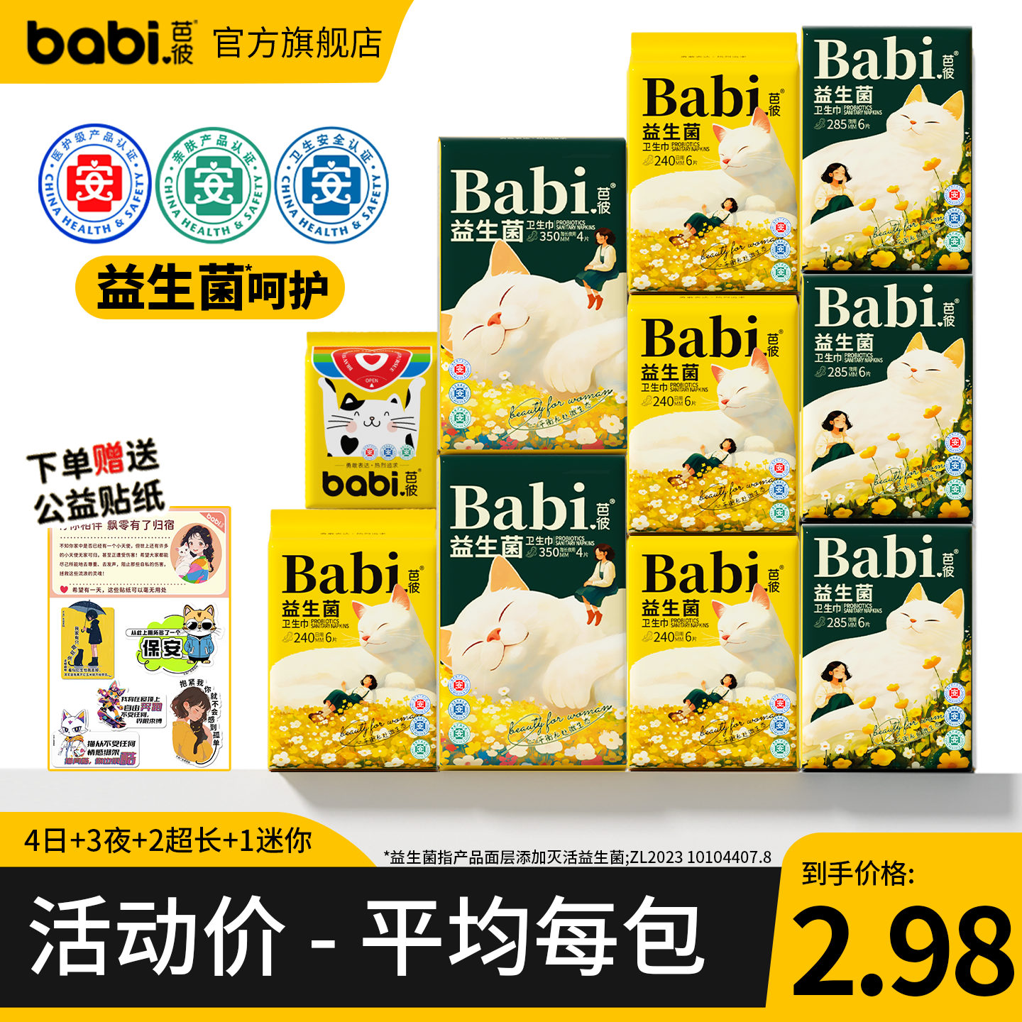芭彼益生菌卫生巾迷你巾日用夜用