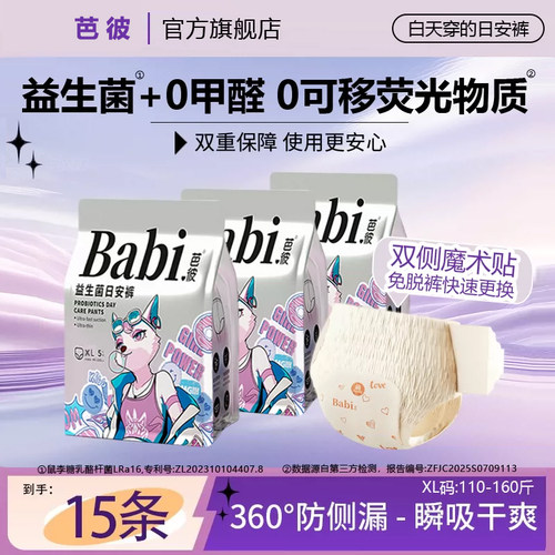 芭彼益生菌日安裤魔术贴免脱裤