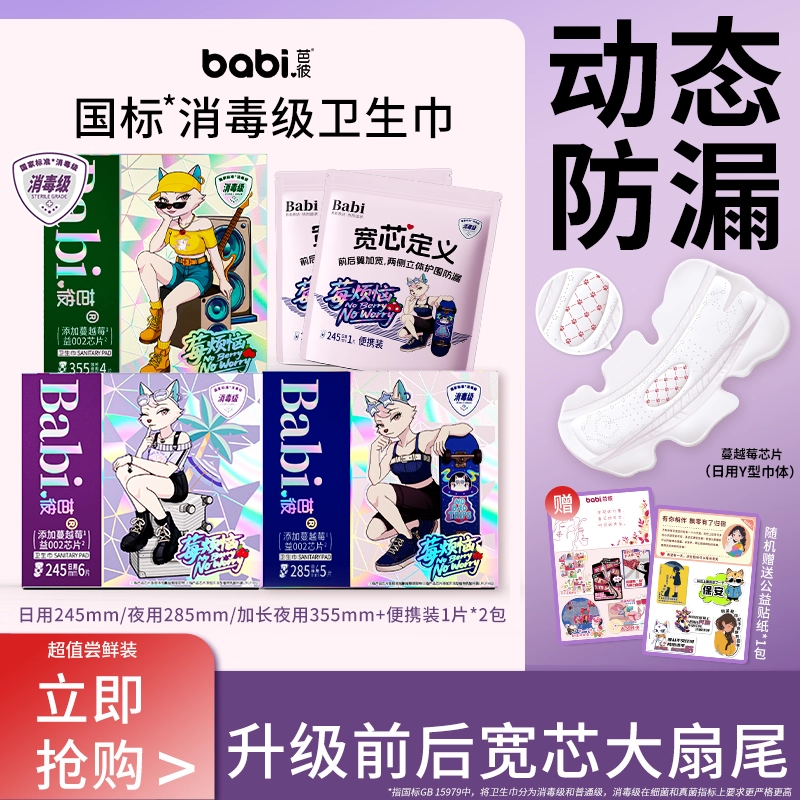 芭彼消毒级莓烦恼蔓越莓卫生巾