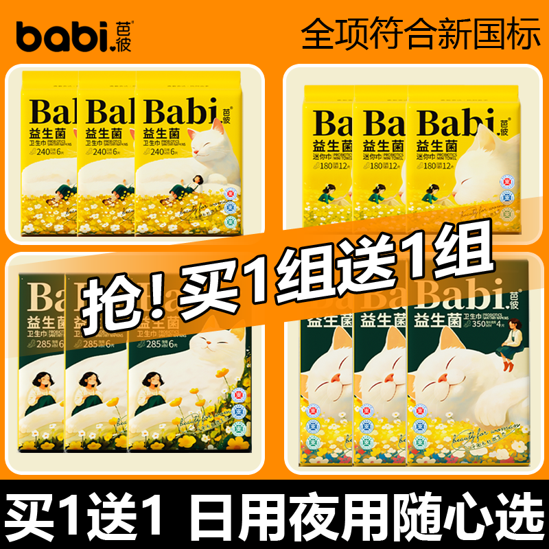 芭彼益生菌迷你巾卫生巾