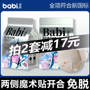 子魔术贴卫生巾安心裤 芭彼益生菌日安裤 不用脱裤 姨妈安睡裤 早安裤