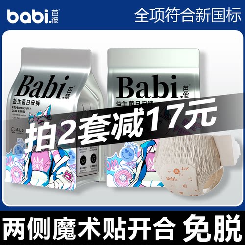 芭彼益生菌安睡裤日夜通用