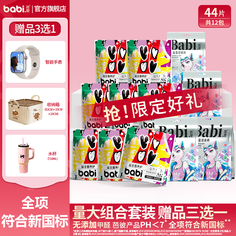 芭彼安睡裤日安裤送智能手表