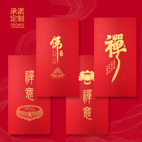 禅意红包封袋敬僧寺院供养烫金礼佛还愿禅佛悟道供佛加厚红包袋