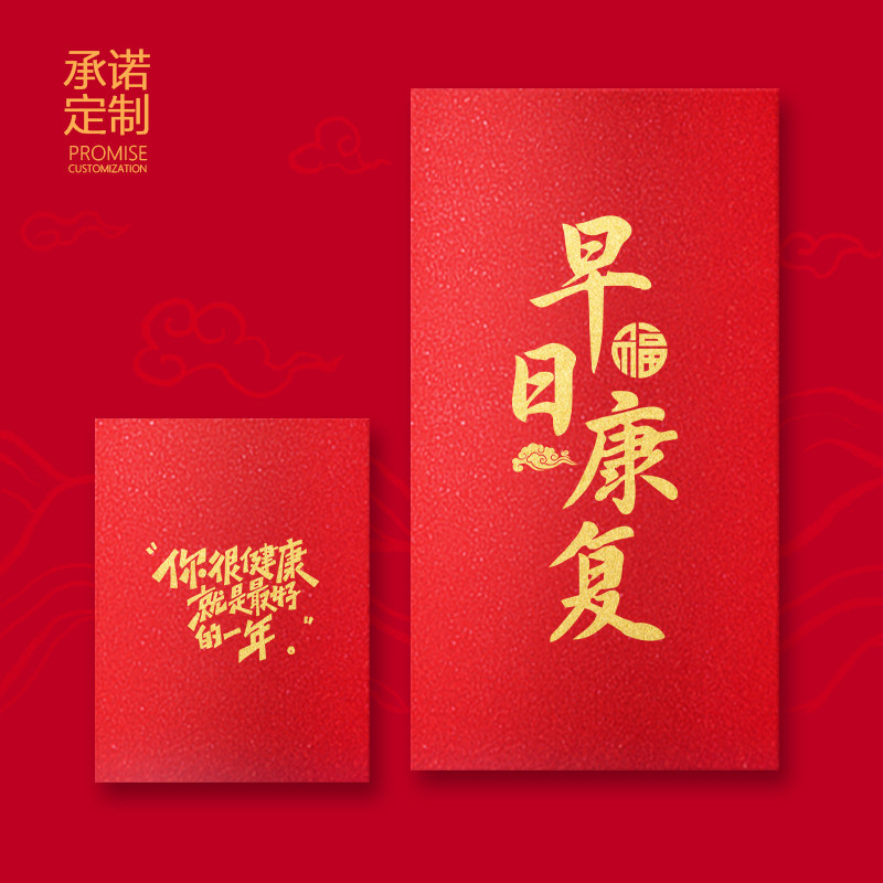 2027新款探望长辈身体健康利是封看病人早日康复加厚红包