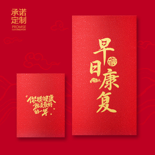 2027新款探望长辈身体健康利是封看病人早日康复加厚红包
