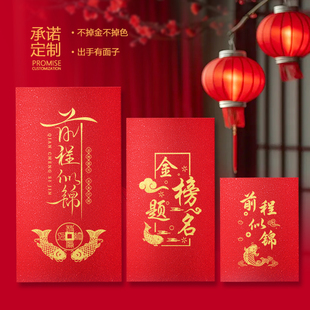 高考金榜题名红包2026新款中考升学红包袋万元大封包随份子利是封