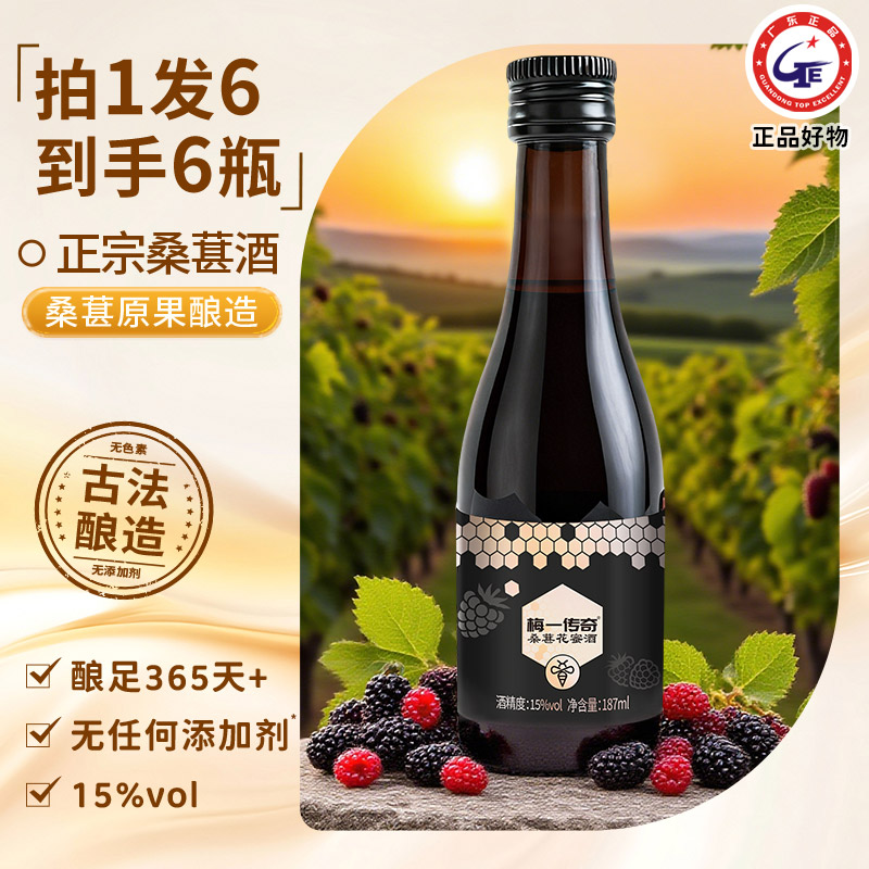 正宗桑葚果酒无添加米酒低度发酵甜酒男士女生微醺甜酒聚会网红酒