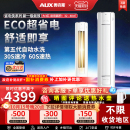 补贴20%奥克斯空调立式 1级能效变频省电节能商用 柜机大3匹落地式