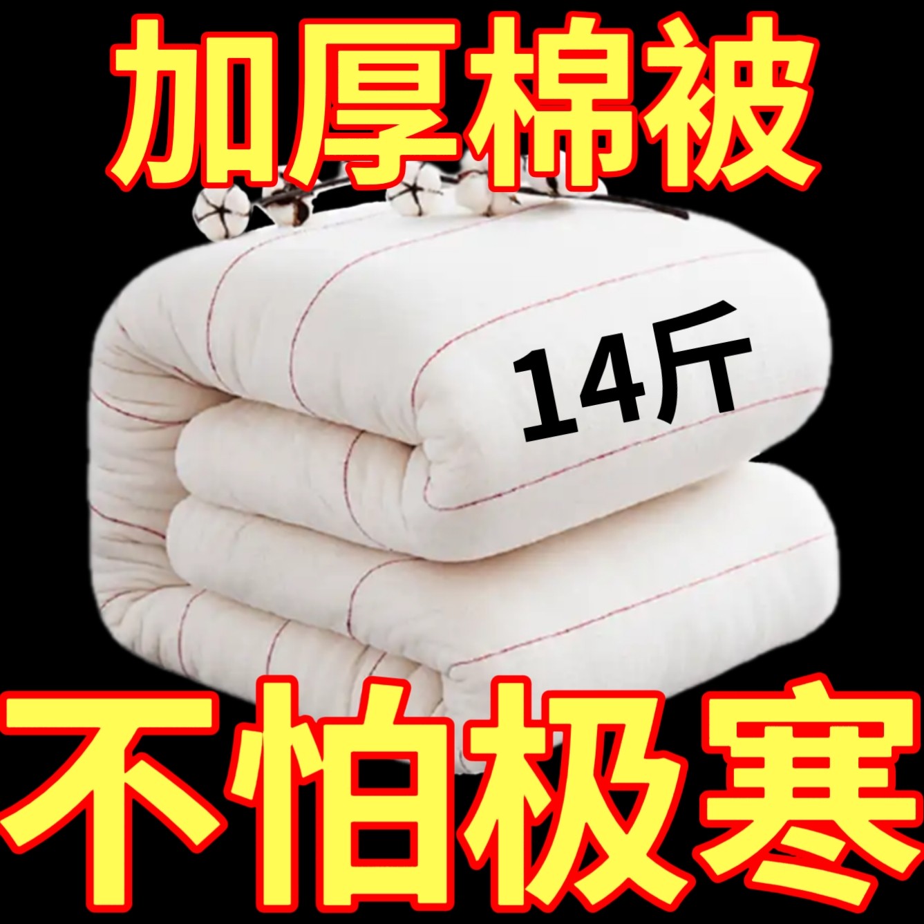 被子棉胎垫被加厚保暖床垫褥子学生宿舍上下铺春秋单人被褥