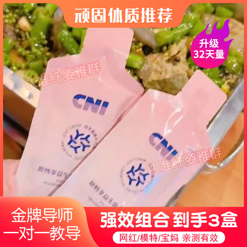 正品CNI韵畅享益生菌桑叶饮品加强版酵素果蔬饮料CNI益生菌桑叶饮