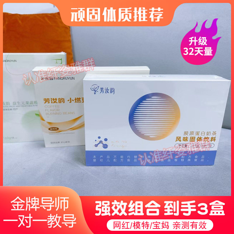 芳汝韵小燃豆益生元果蔬粉嗨吃软糖胶原蛋白奶茶风味固体饮料