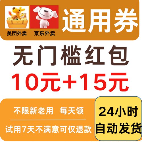 美団京东外卖优惠券无门槛红包抵扣全国通用美食奶茶神券餐补闪购