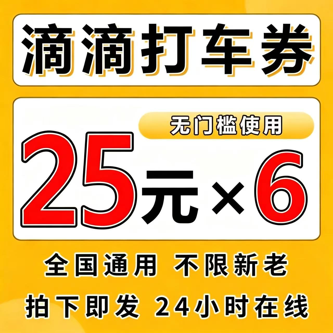 滴滴出行嘀嘀滴滴打车优惠券顺风车快车专车券全国无门槛打车券卷 - 实物图
