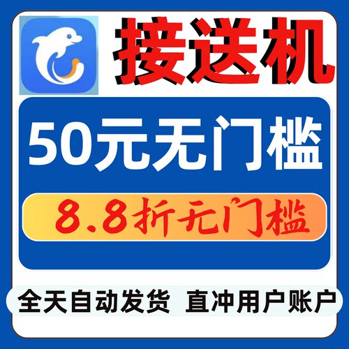 接送机无门槛88折50元优惠券包车券不限新老用户全国通用接机送机