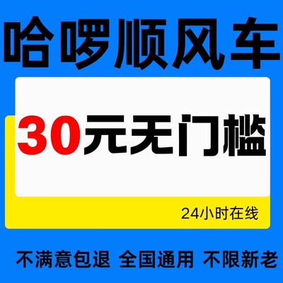 哈啰顺风车优惠券不限新老用户滴滴顺风车高德顺风车优惠券通用卷