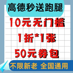 高德秒送跑腿優惠券閃送順豐同城急送蜂鳥跑腿等都以入駐高德通用