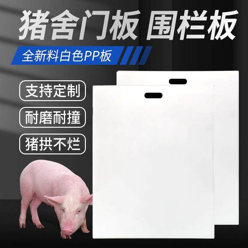 白色PP猪栏门板耐啃咬塑料耐撞塑胶板耐腐蚀猪舍硬板猪圈胶板,橡塑材料及制品,其他橡胶制品,淘宝优惠券,粉丝福利购,淘宝优惠卷
