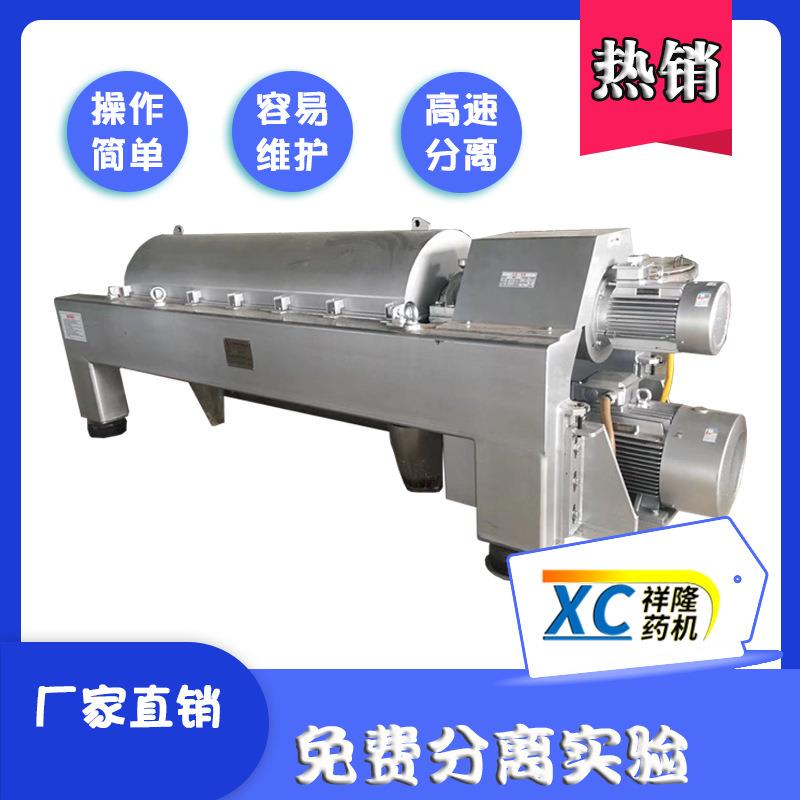 供应转鼓直径253mm卧式离心机螺旋卸料式大豆蛋白分离设备
