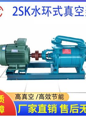 2SK水环式真空泵2SK1.5/3/6/9/12/15/20/30水环式真空泵厂家