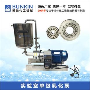 推荐 BZ1实验室乳化泵适合硅油乳液脱模剂速凝器乳化均质实验用