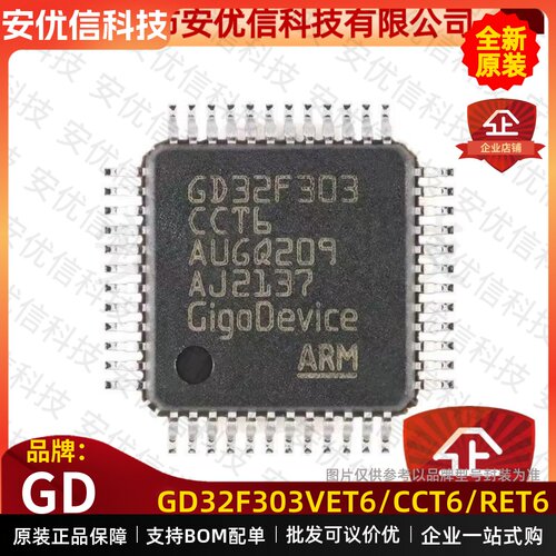 GD32F303VET6全新原装封装单片机