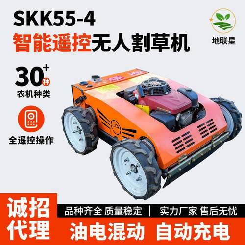 跨境混动智能遥控割草机多功能自动除草机果园机场草坪庭院修草机