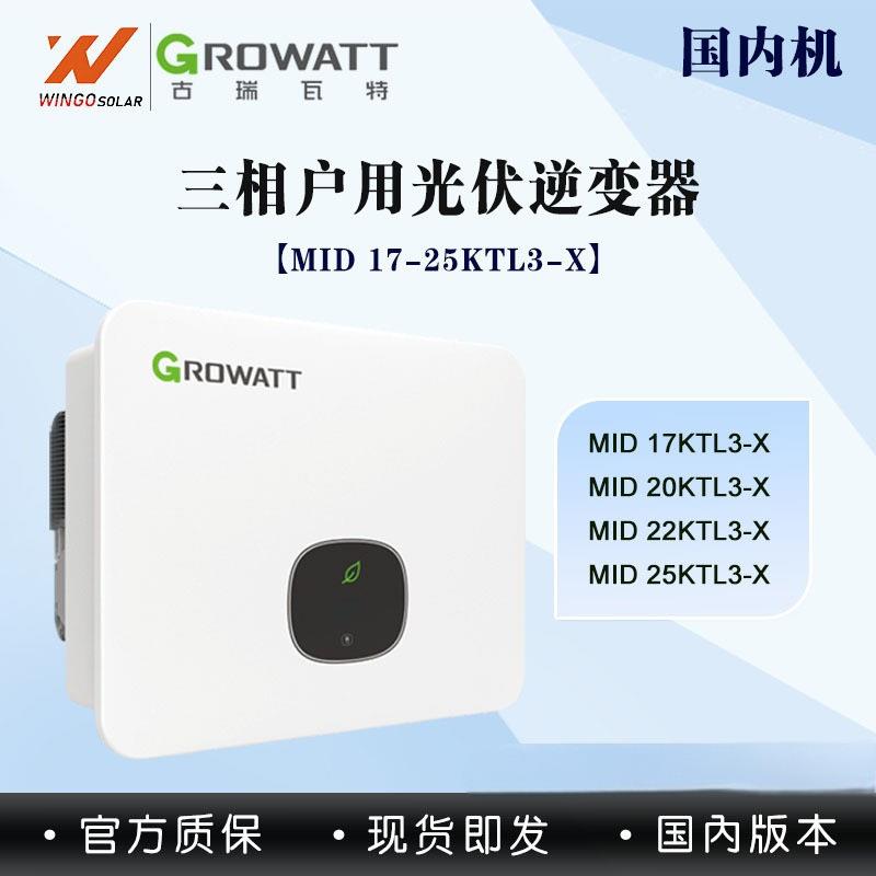 太阳能逆变器17-25KW三相并网组串式光伏逆变器