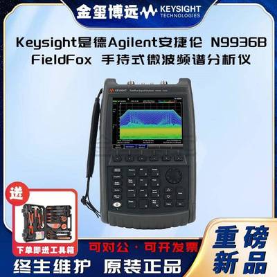 N9936BFieldFox手持式微波频谱分析