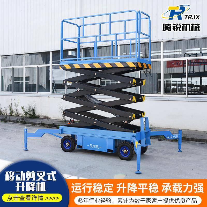 厂家四轮电动液压升降平台小型剪叉式高空作业车移动式剪叉升降机