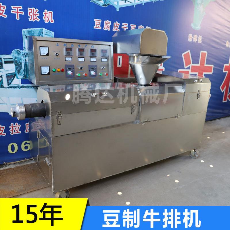 厂家现货牛排机豆皮机人造肉机全自动豆皮机蛋白肉机