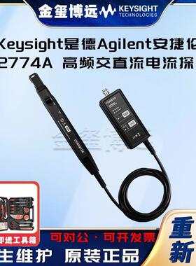 是德KeysightN2774A高频交直流电流探头