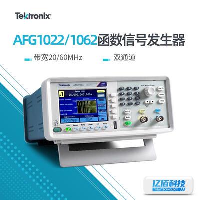 泰克AFG2021/AFG1022信号发生器AFG1062台式任意波形/函数发生器
