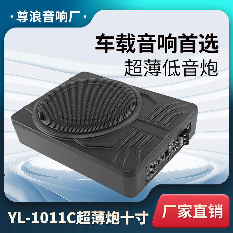蜘蛛汽车低音炮超薄重低音喇叭10寸12V音响有源座椅炮超薄重低音