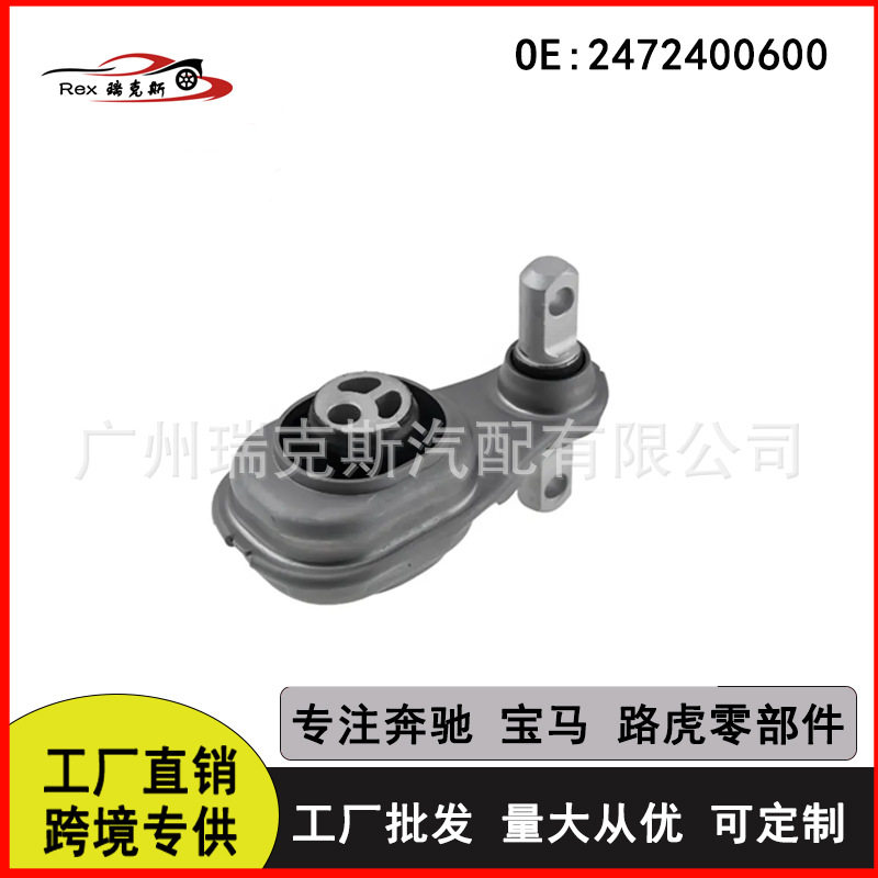 跨境热销 发动机机脚胶 支架胶 2472400600 适用于奔驰 W177 V177