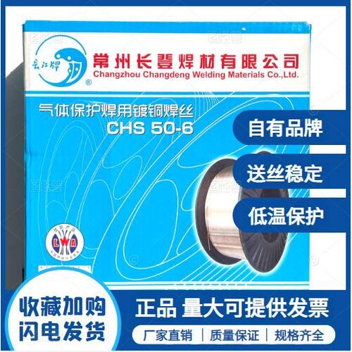 常州长江牌直销CHS50-6气保焊丝长登焊材ER50-6  0.8 1.0 1.2