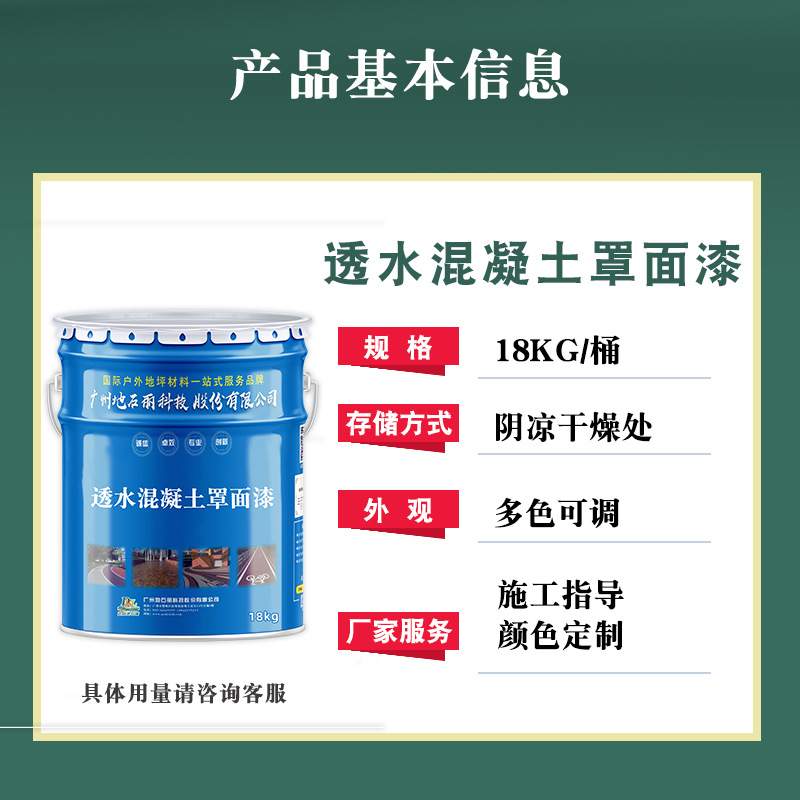 彩色透水混凝土罩面漆地面水泥地外墙油漆双丙聚氨酯密封剂地坪漆