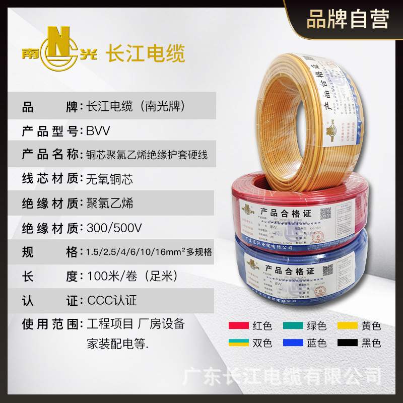 广东长江电缆BVV 1.5/2.5/4/6/10/16平方双塑单芯国标硬护套电线