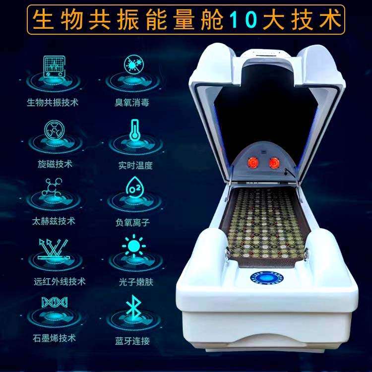 AI智能太空舱生物共振能量舱大旋磁加强版共振晶片石墨烯能量舱