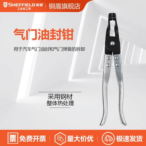 SHEFFIELD/钢盾S112004气门油封钳10英寸