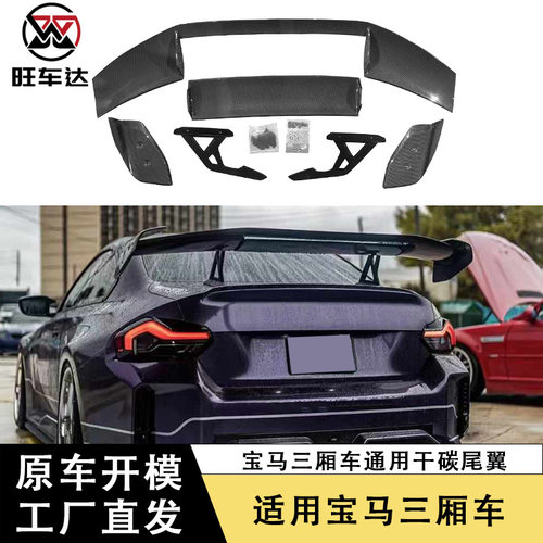 适用于宝马2系F22G42M2F87G87干碳纤维尾翼三厢车通用扰流板